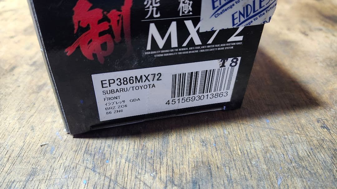 ENDLESS MX72 ブレーキパッド　86 BRZ ZN6 ZC6 ZN8