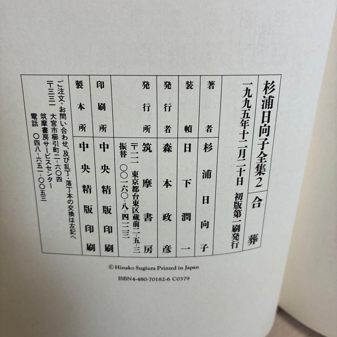 杉浦日向子全集　6冊セット　筑摩書房