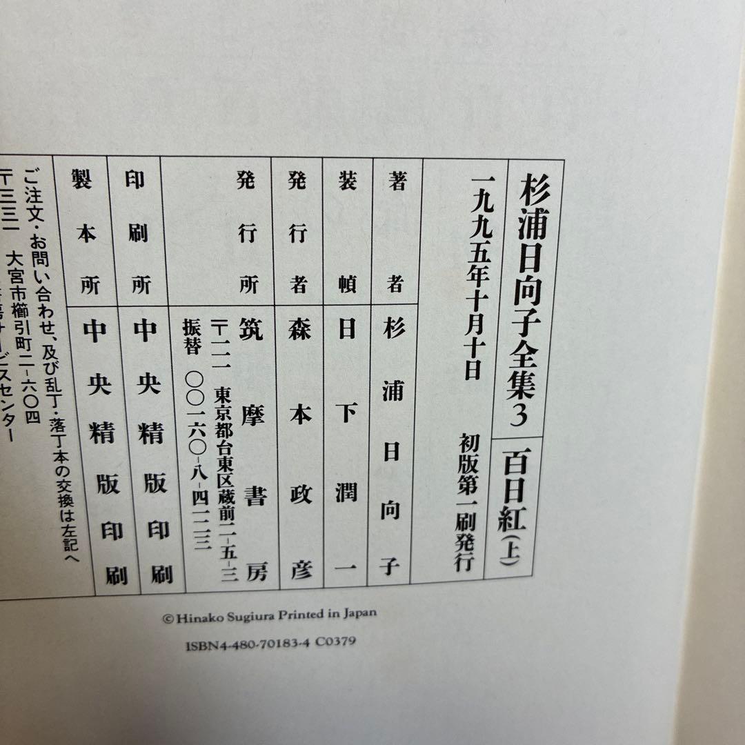 杉浦日向子全集　6冊セット　筑摩書房