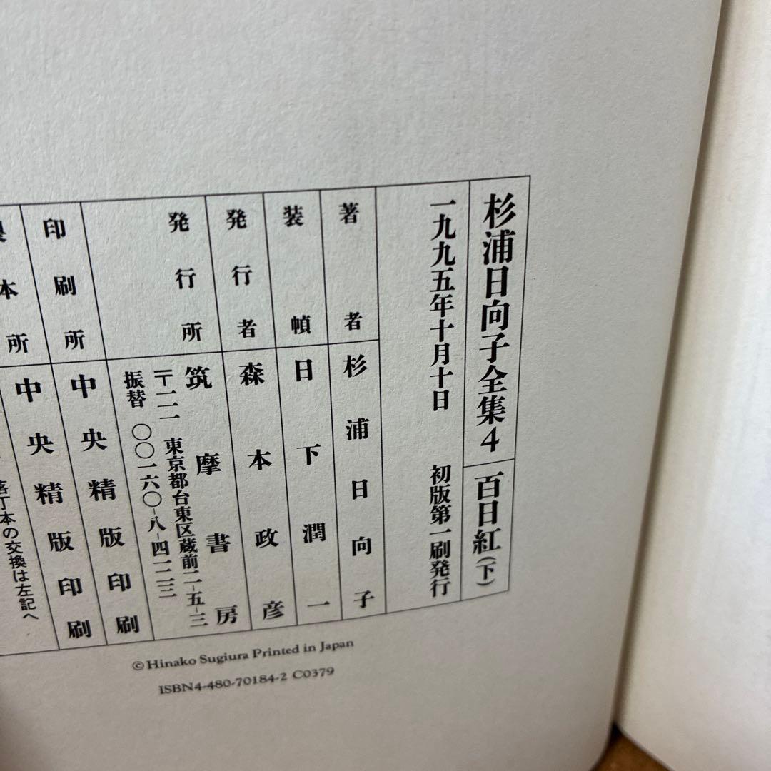 杉浦日向子全集　6冊セット　筑摩書房