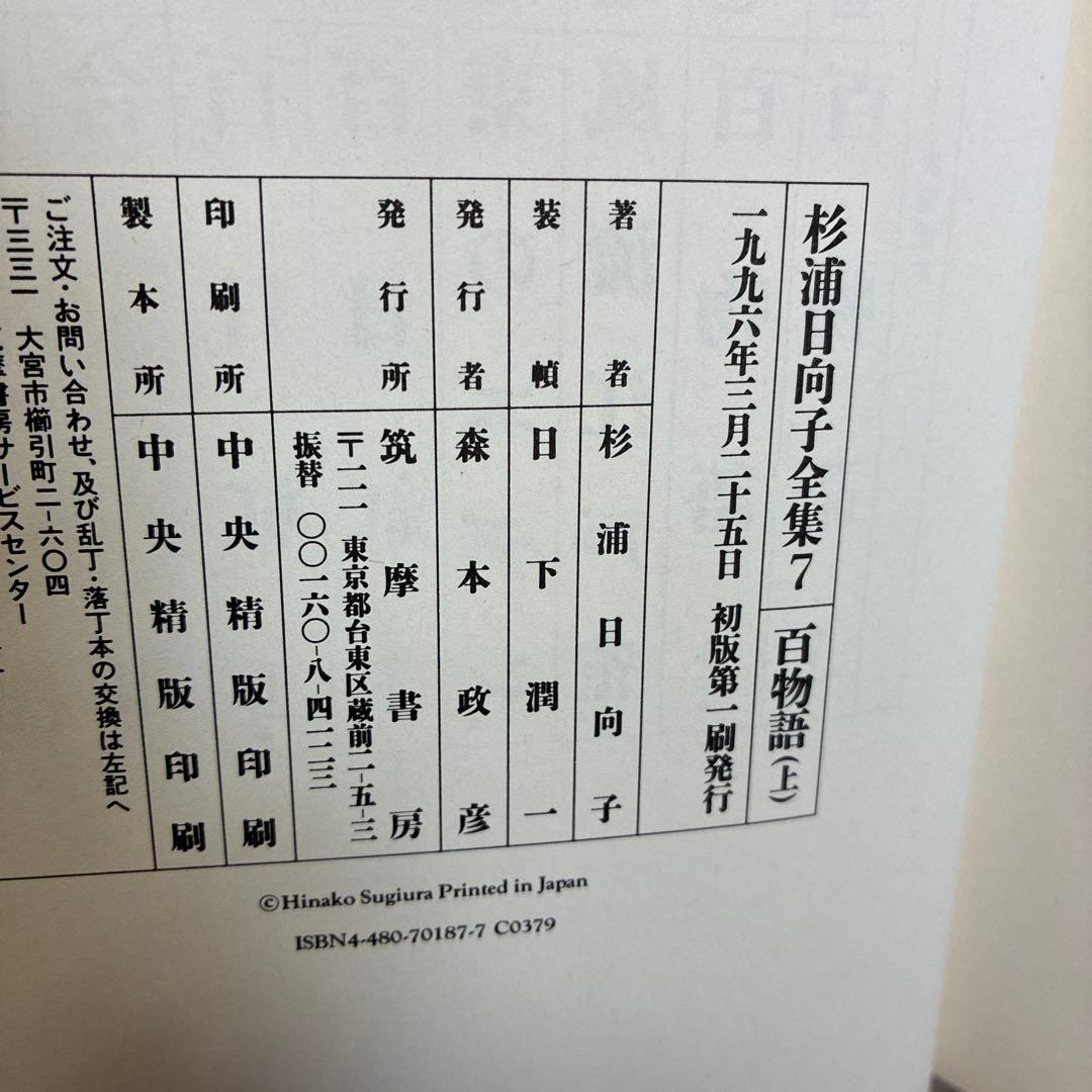杉浦日向子全集　6冊セット　筑摩書房