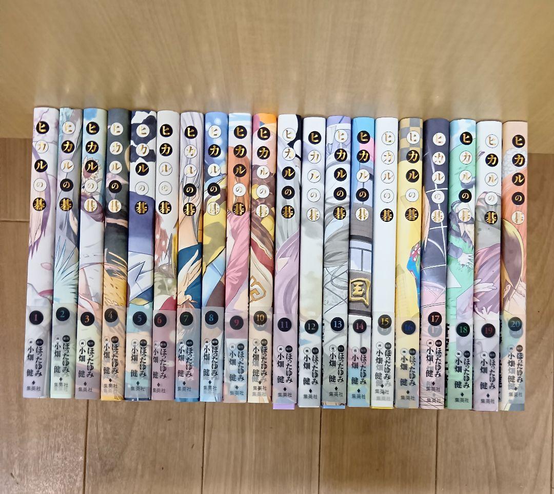 【ヒカルの碁　完全版　全２０巻】