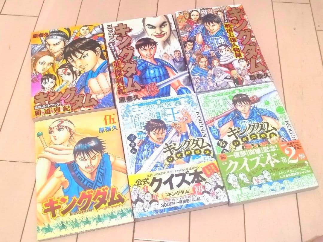 キングダム 1巻〜75巻 全巻セット +関連本6冊