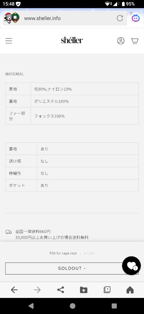 シェリエ　ケープ　フォックス　コート