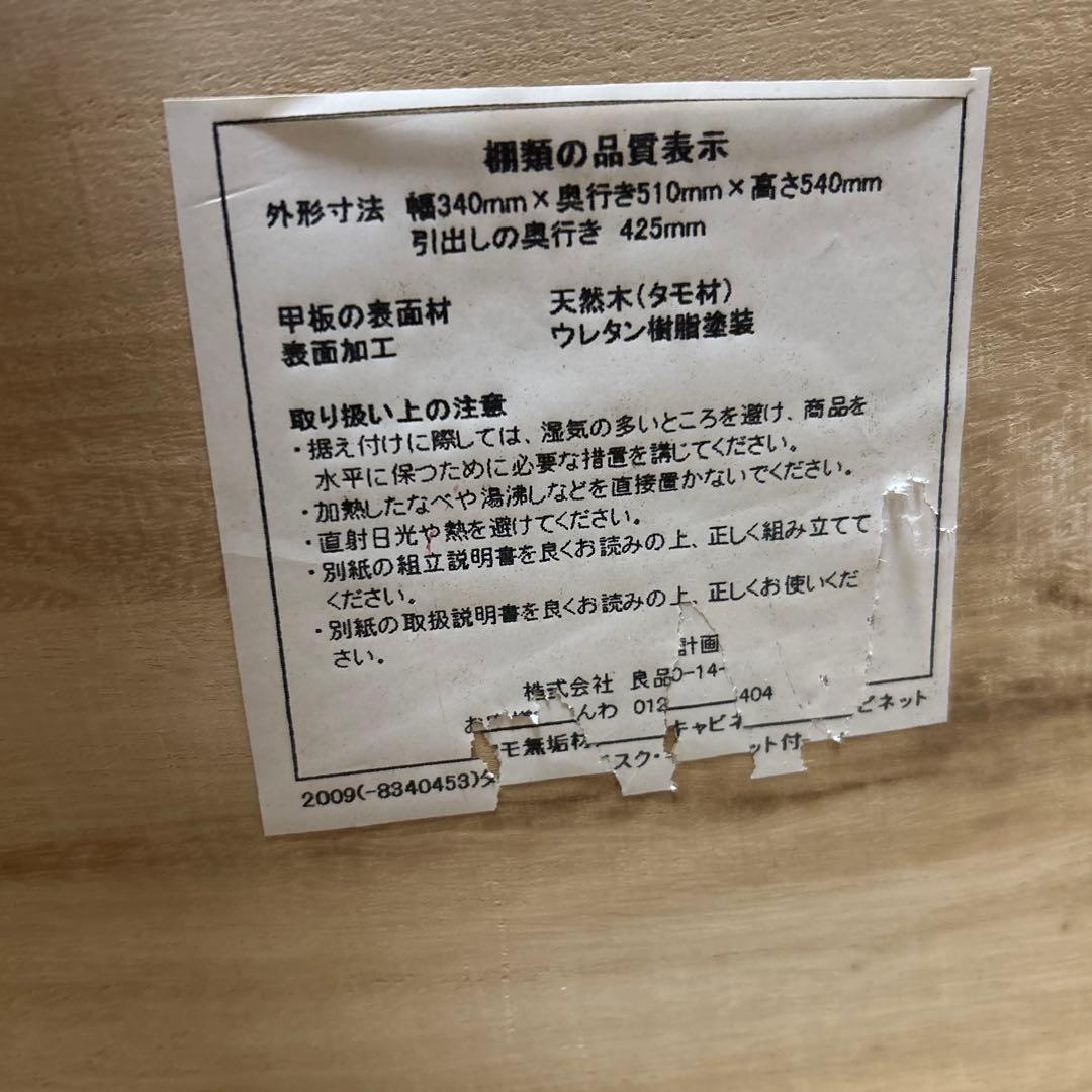 取りに来られる方限定！無印良品 廃番品 タモ材 デスク ワゴン チェア一式