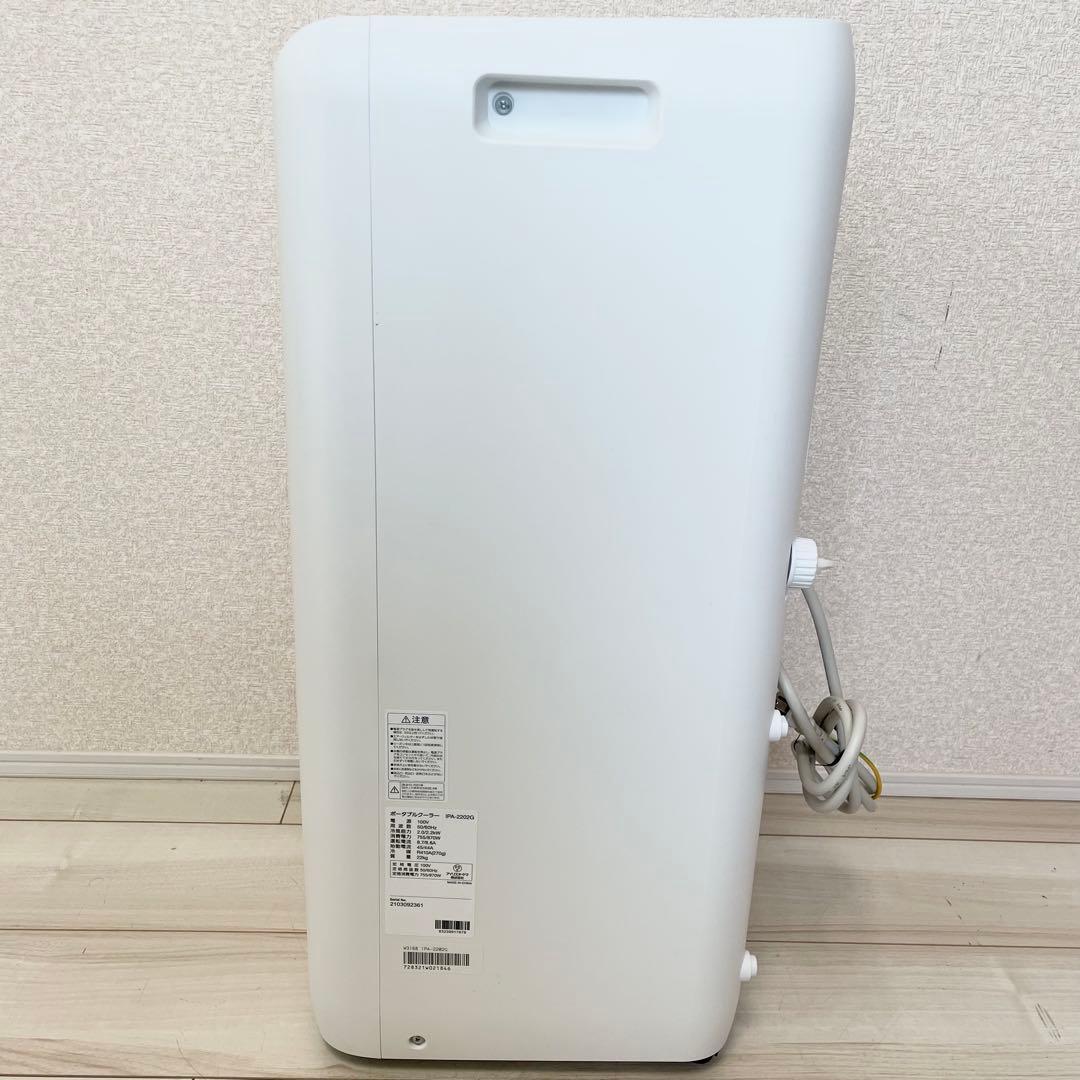 【美品】アイリスオーヤマ　ポータブルクーラー　IPA-2202G