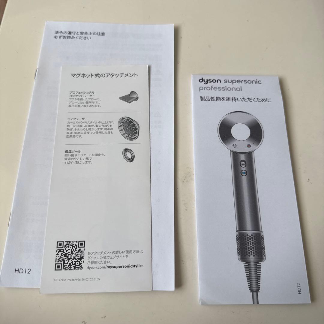 Dyson Supersonic Professional 速乾ドライヤー