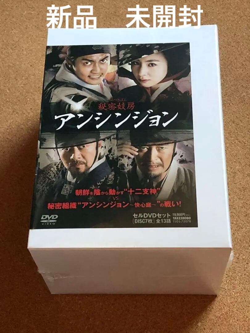 【新品】韓国ドラマ　秘密妓房 アンシンジョン DVDBOX