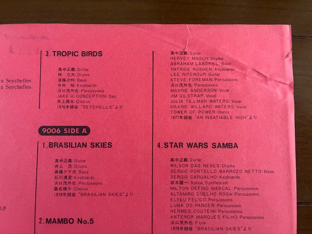 高中正義LPレコード　ベストセレクション　帯付