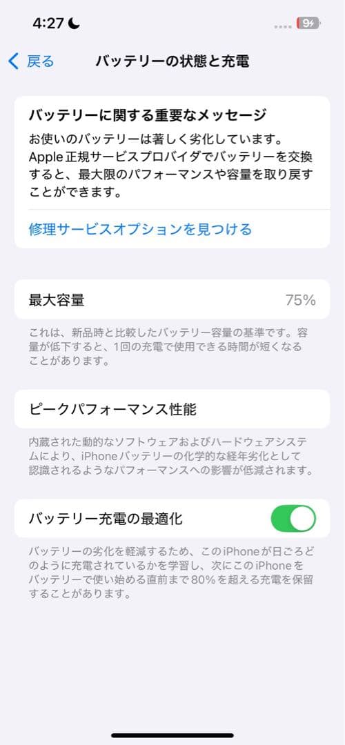 iPhone13 256GB 動作確認済み