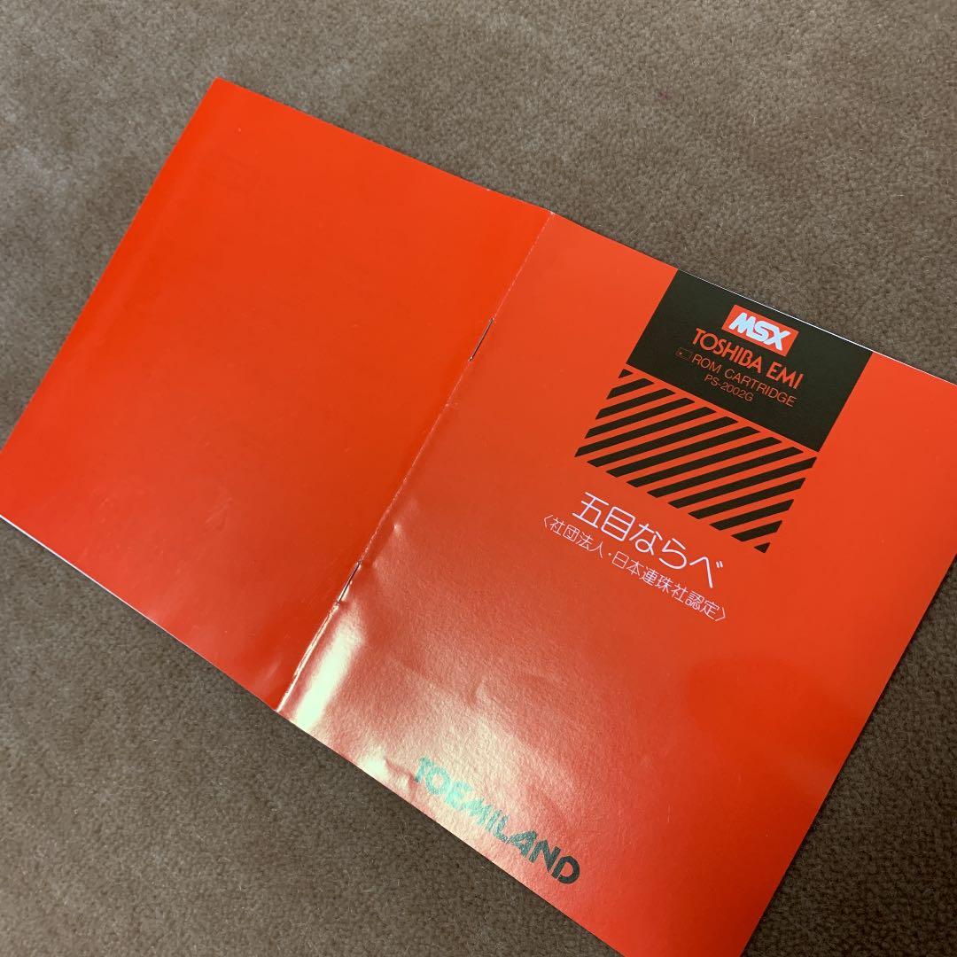 【美品】五目ならべ　MSX ROM