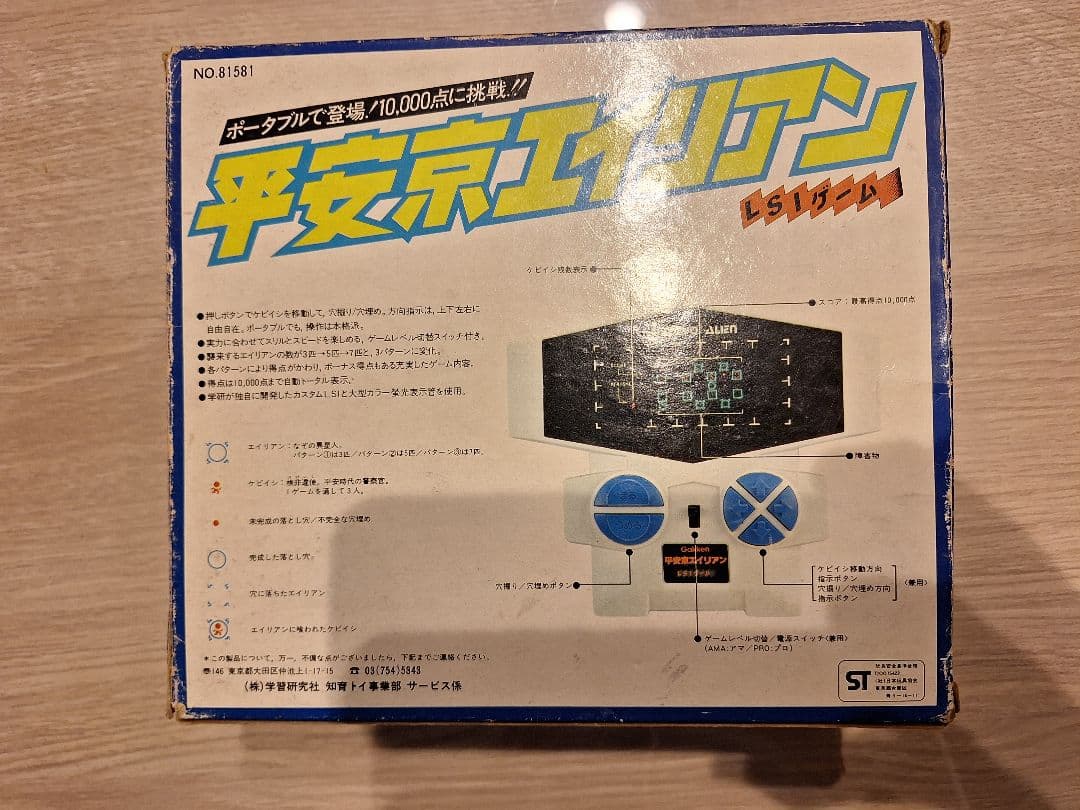 【レア物】学研 平安京エイリアン LSIゲーム レトロ