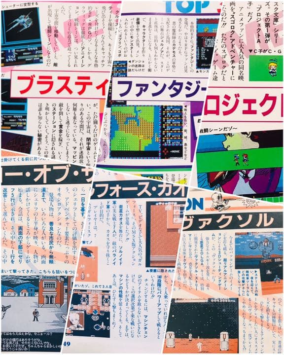 【1987年・レトロPC】アソコンでらっくす３ パソコンゲーム大全集 PART3