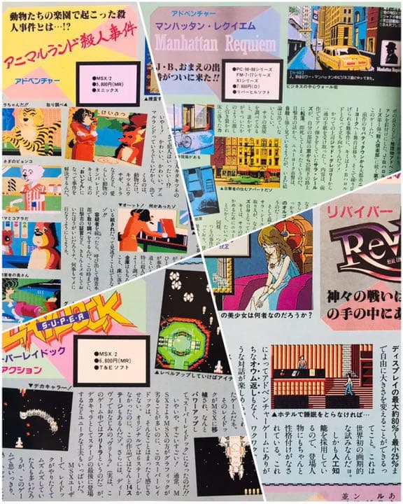 【1987年・レトロPC】アソコンでらっくす３ パソコンゲーム大全集 PART3