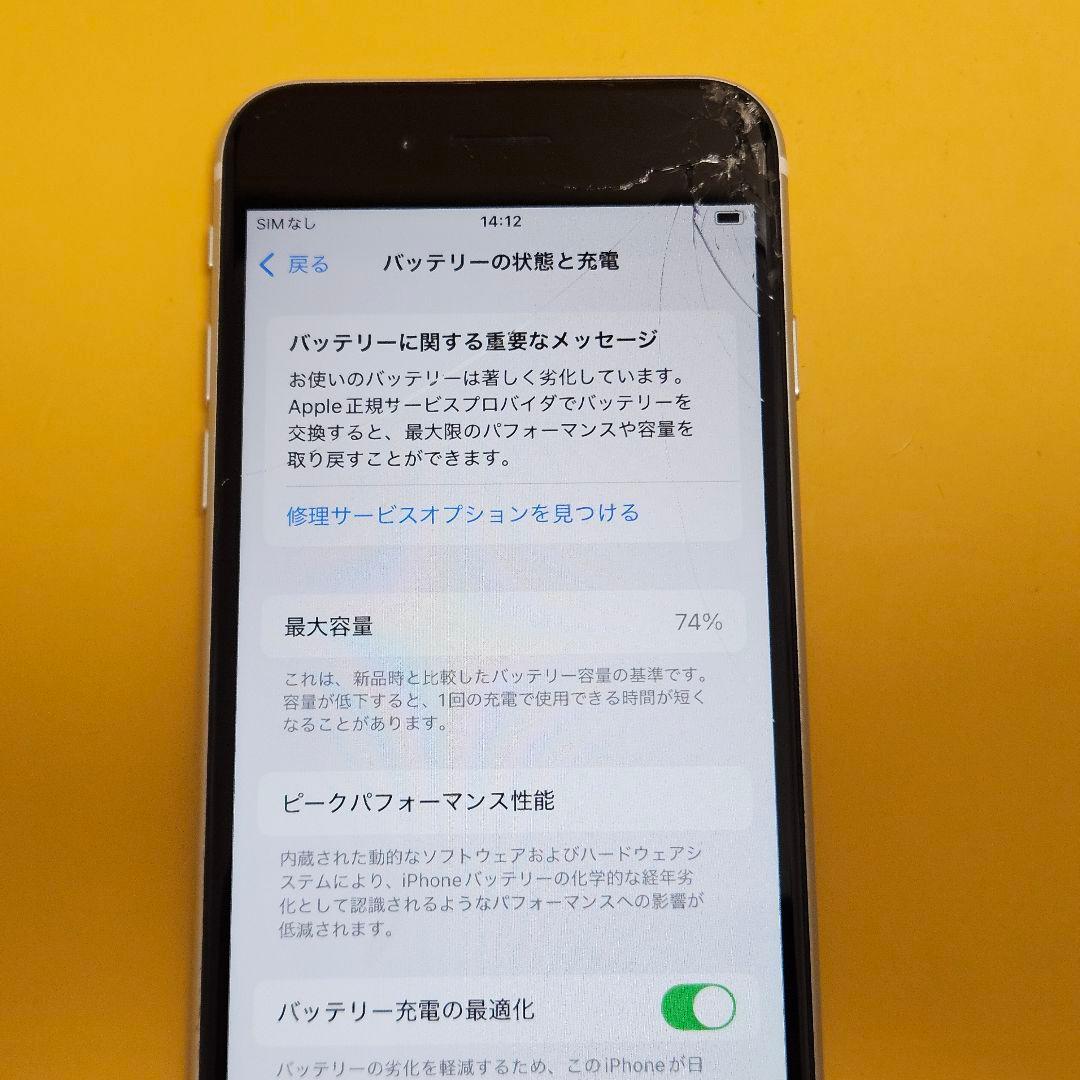 iPhone SE2 128GB｜24時間以内発送#446
