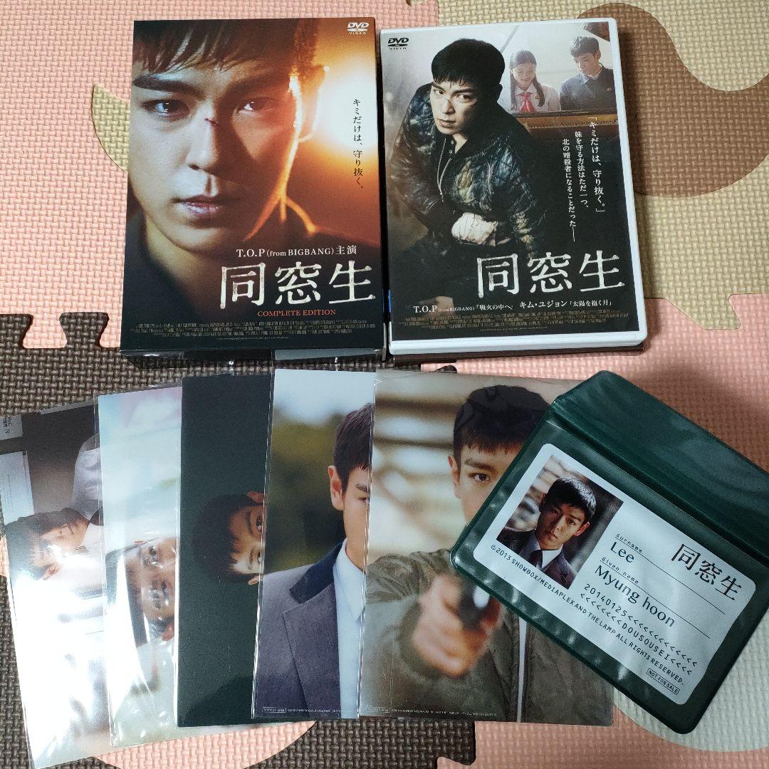 BIGBANG TOP 映画 同窓生 COMPLETE EDITION 2DVD