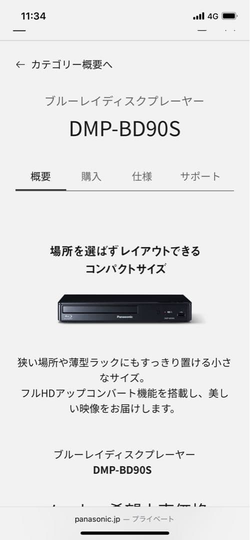 新品 パナソニック ブルーレイディスクプレーヤー DMP-BD90S-K 未開封