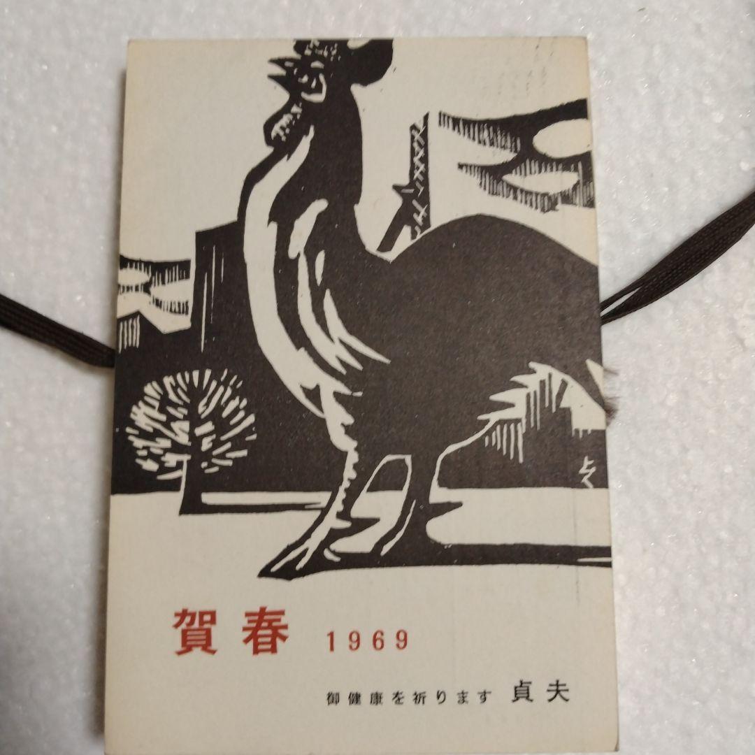 阿部貞夫　木版画　湖神