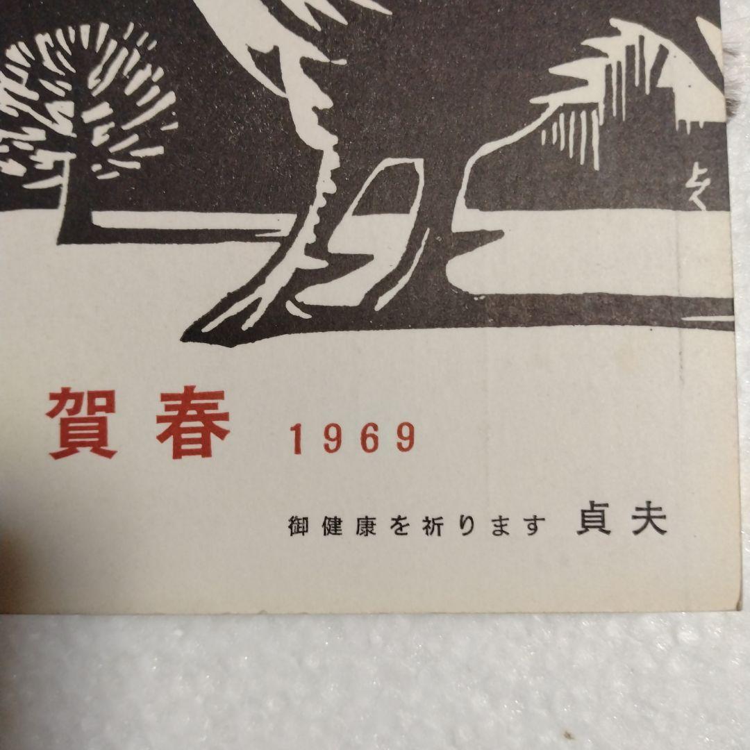 阿部貞夫　木版画　湖神