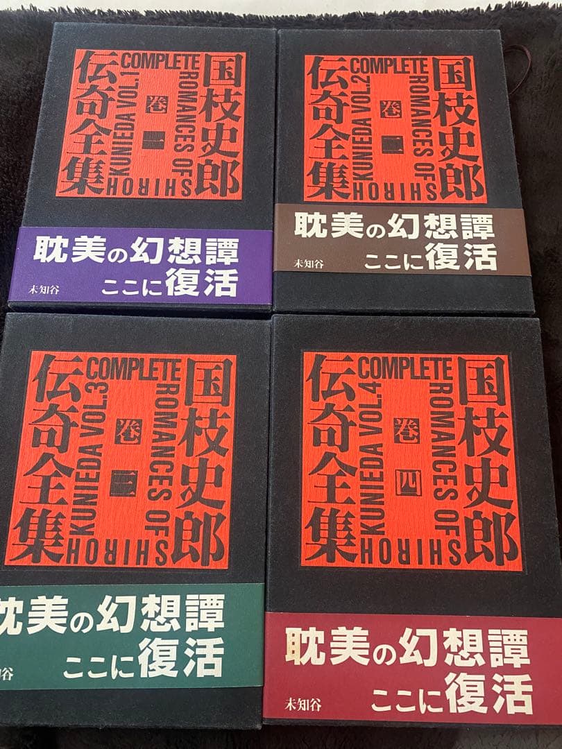 国枝史郎　国枝史郎伝奇全集