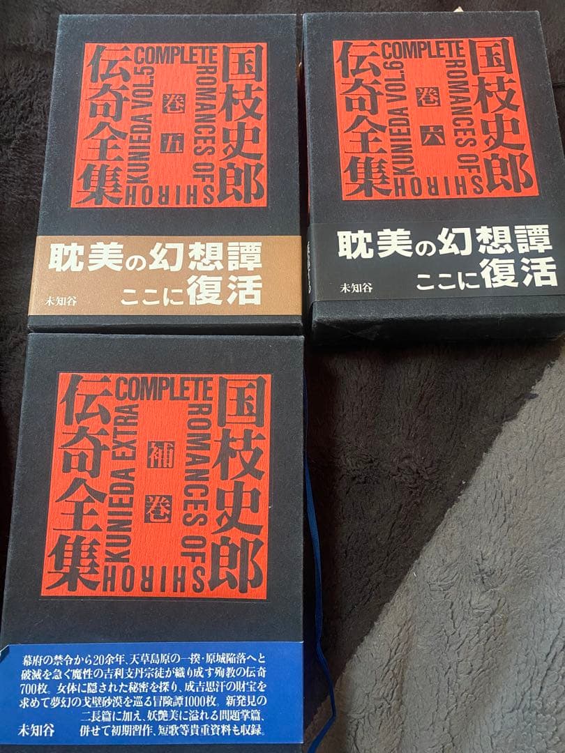 国枝史郎　国枝史郎伝奇全集