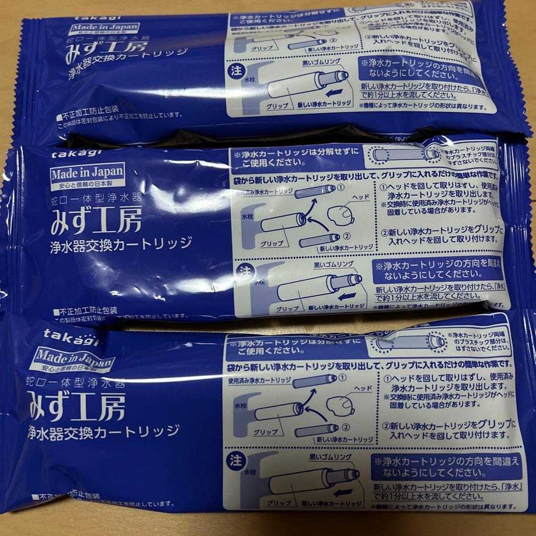 タカギカートリッジ浄水