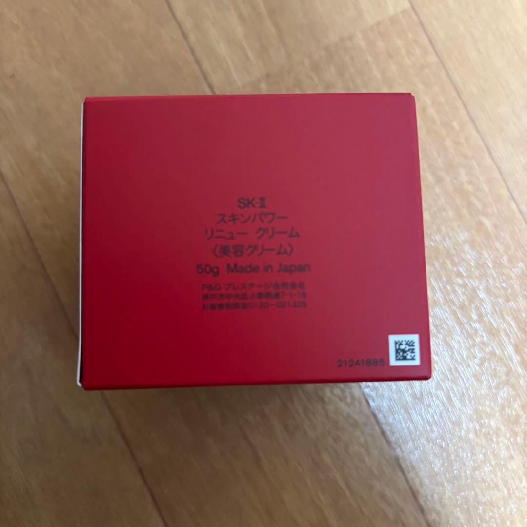 SK-Ⅱ スキンパワーリニュークリーム　50g　国内正規品