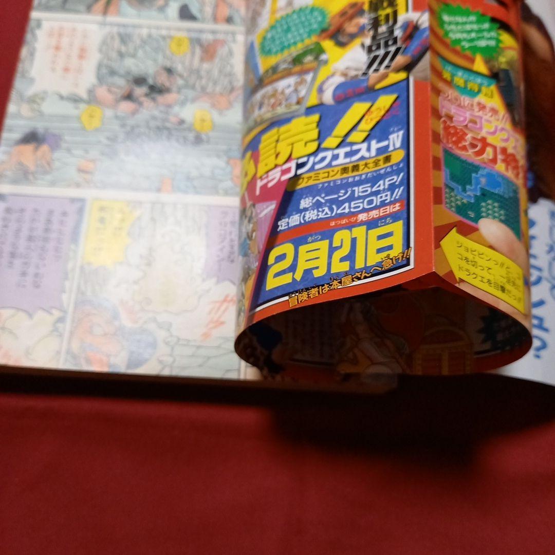 【即日対応可能】週刊 少年 ジャンプ 1990年 11号 漫画 アニメ