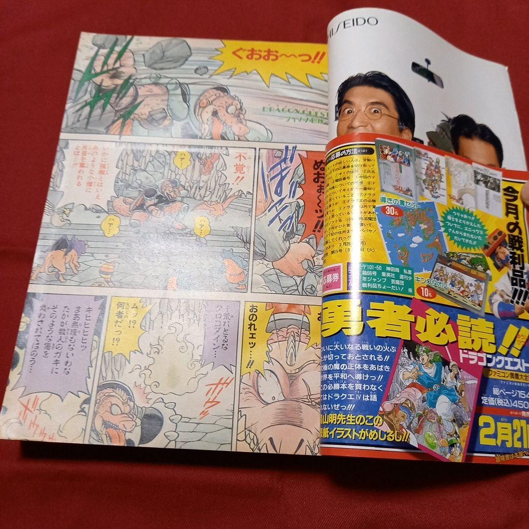 【即日対応可能】週刊 少年 ジャンプ 1990年 11号 漫画 アニメ