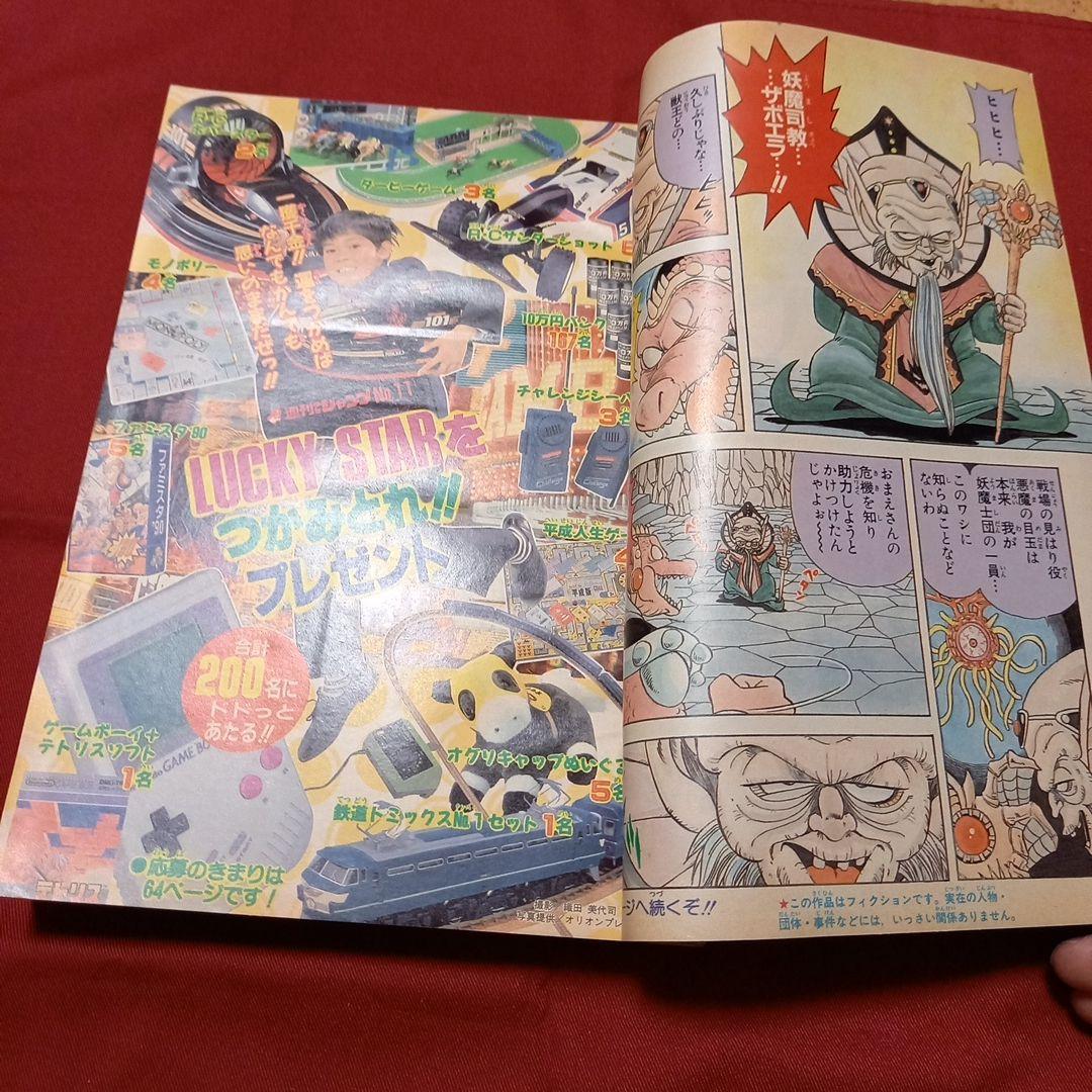 【即日対応可能】週刊 少年 ジャンプ 1990年 11号 漫画 アニメ