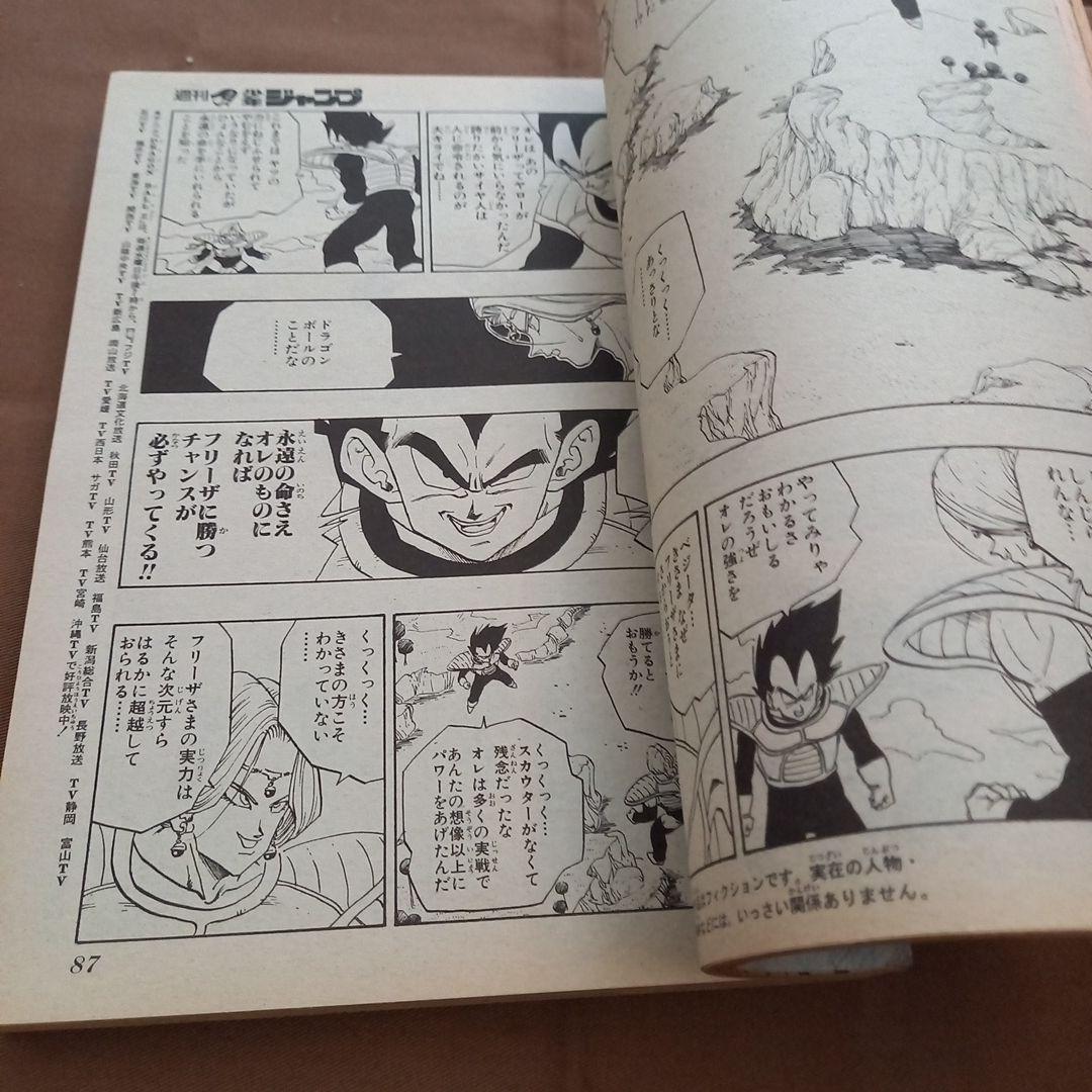 【即日対応可能】週刊 少年 ジャンプ 1990年 11号 漫画 アニメ