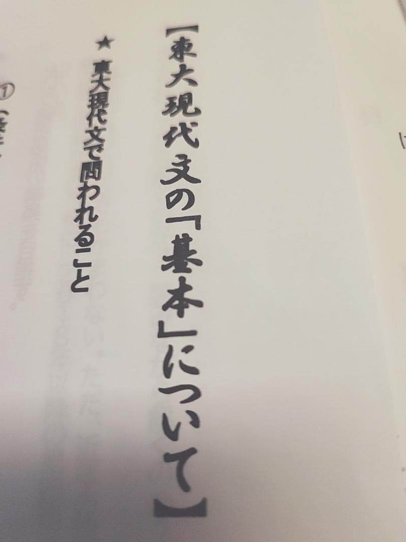 東進　林修先生の23年度東大特進東大現代文通年分フルセット　駿台　河合塾　鉄緑会