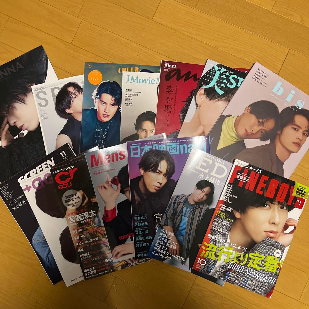 宮舘涼太　表紙雑誌14冊まとめ　切り抜きなし