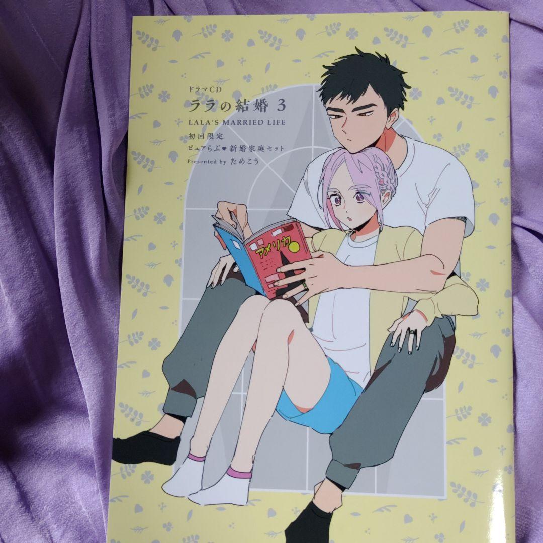 ためこう ララの結婚 CD クリアファイルと小冊子付き