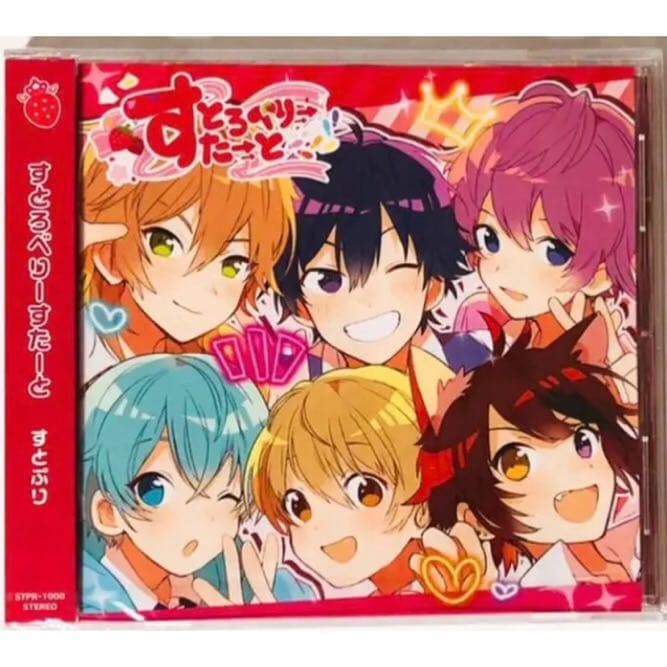 【さとみクリアファイル付き】新品★すとぷり★すとろべりーすたーと★アルバム★CD