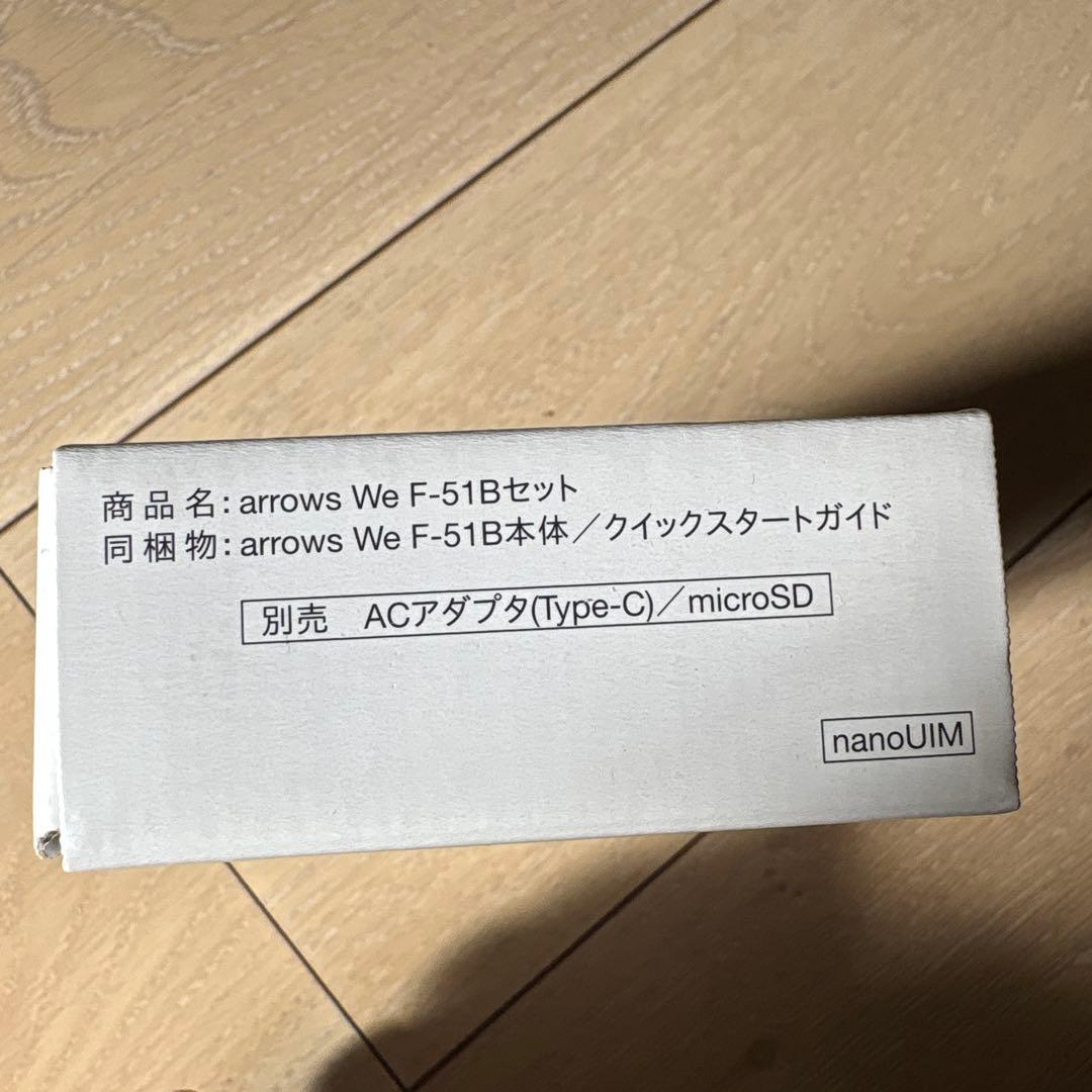 【新品未使用】arrows We F-51Bホワイト