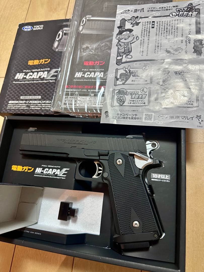 東京マルイ　ハイキャパE リポバッテリー化　18歳以上