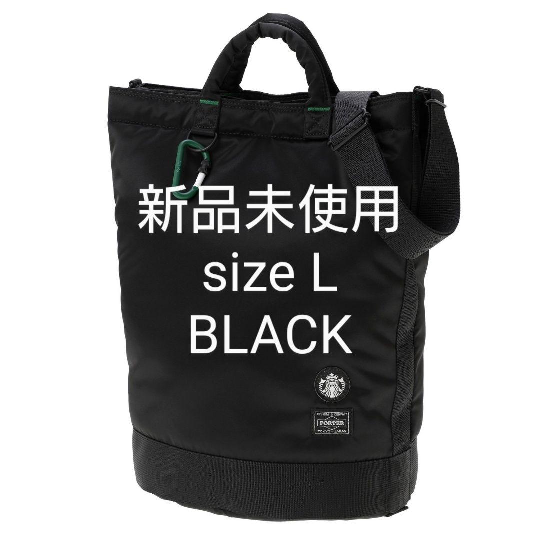 STARBUCKS x PORTER コーヒービーン シェイプ ドラムバッグ