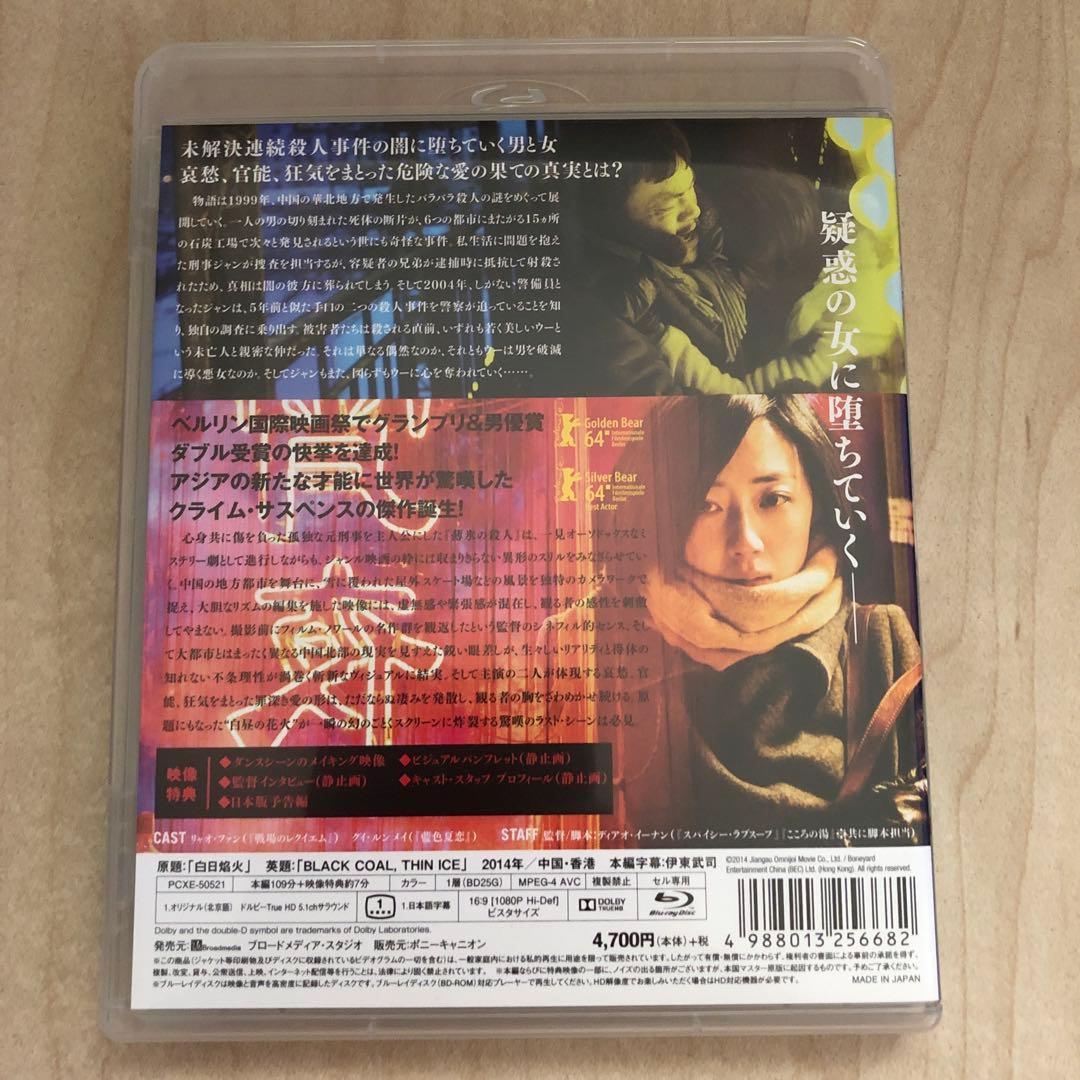 薄氷の殺人('14中国/香港) Blu-ray ブルーレイ