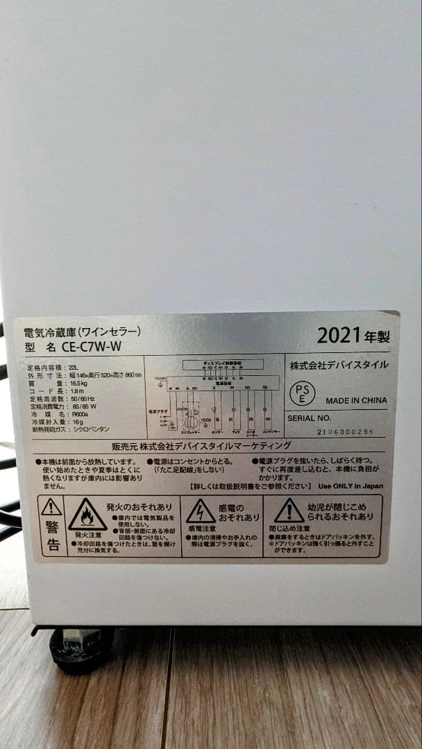 deviceSTYLE　7本収納ワインセラー