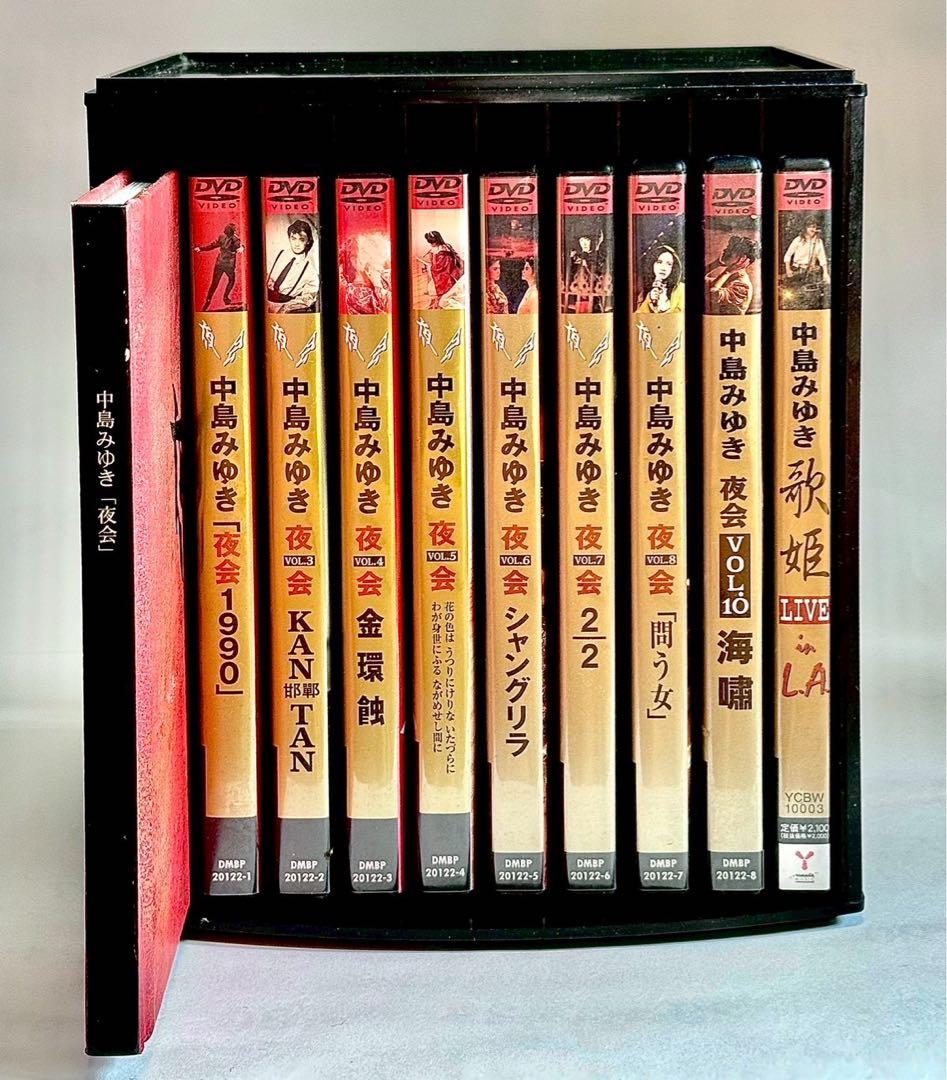 中島みゆき　夜会 全8巻DVD コレクション＋DVD1巻