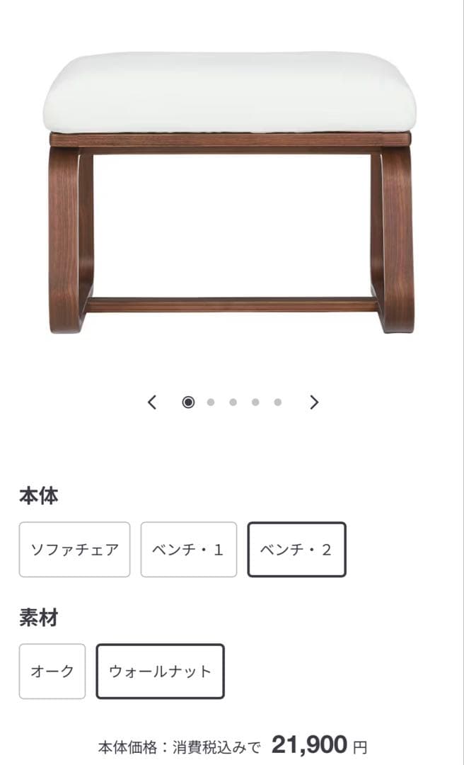 【yesさん専用】無印良品　リビングでもダイニングでもつかえるベンチ・２・ウ