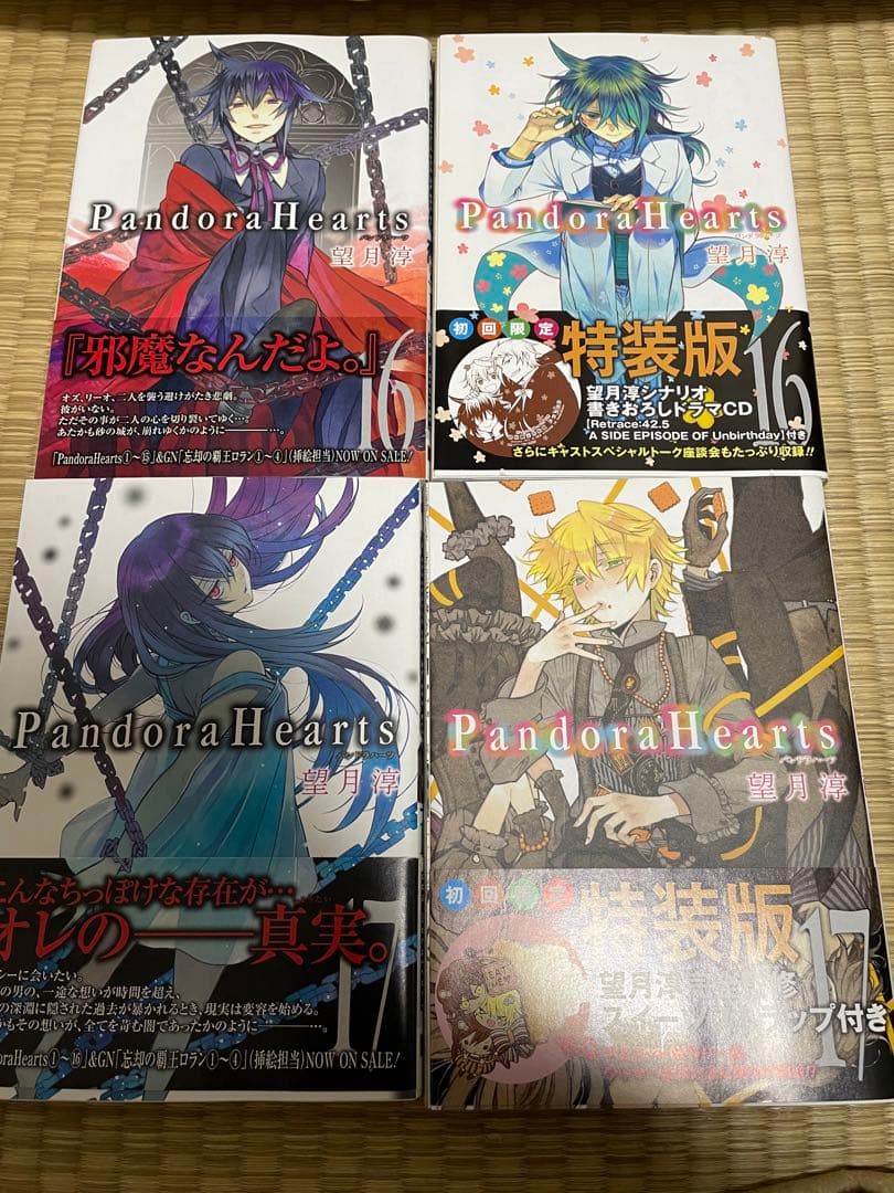 pandora hearts パンドラハーツ 漫画　コミック　セット　望月淳