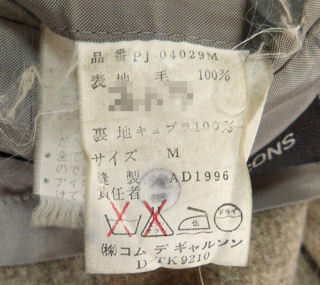 COMME des GARCONS HOMME 90s ウールジャケット M