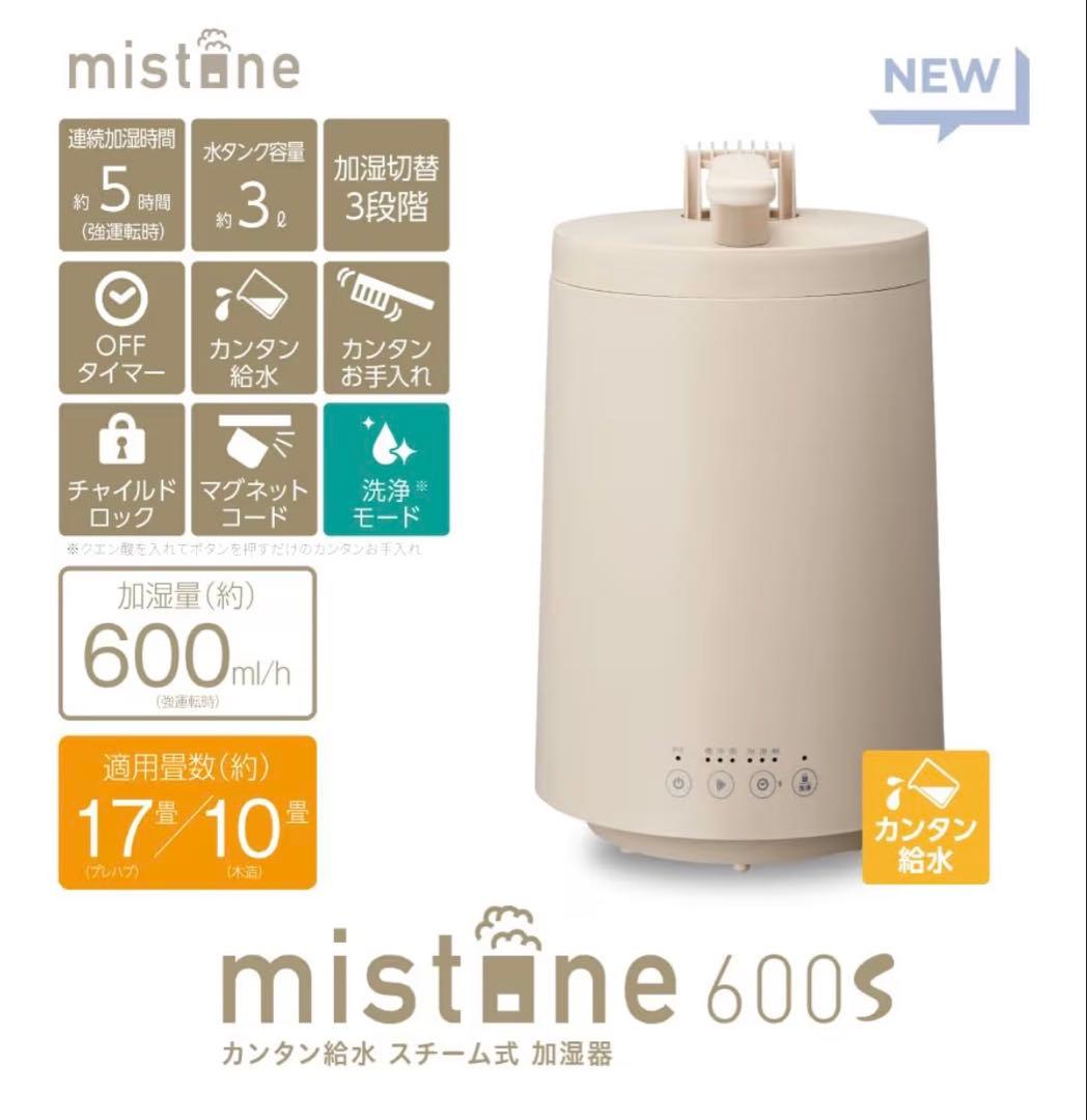 DOSHISHA mistone 600s スチーム式加湿器