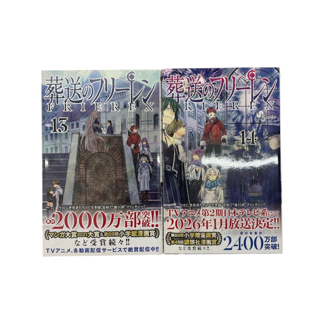 新品　◆葬送のフリーレン コミック(1-14巻)◆　少年サンデー　アニメ