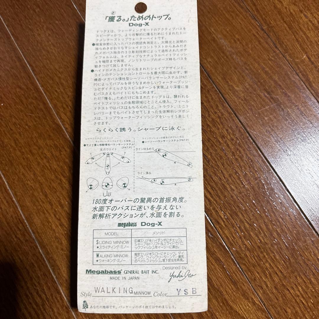 オールドメガバスドッグXメモリアルクラシック