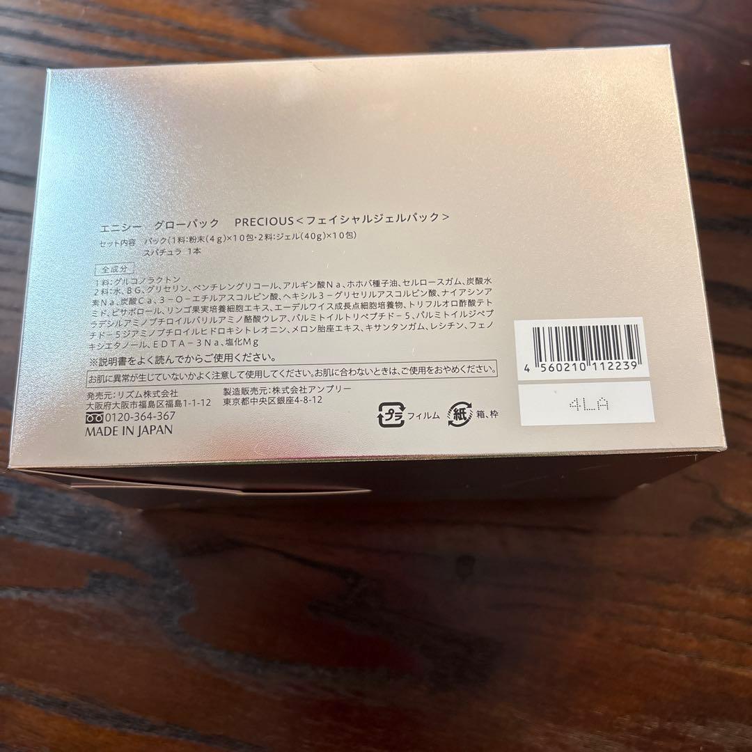 パック・フェイスマスク Glow Pack Precious