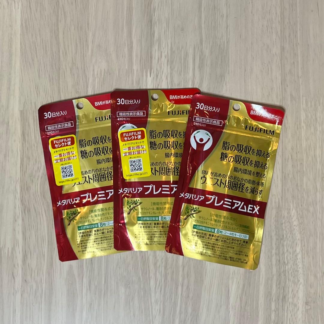 FUJIFILM メタバリア プレミアムEX 30日分 × 3袋セット