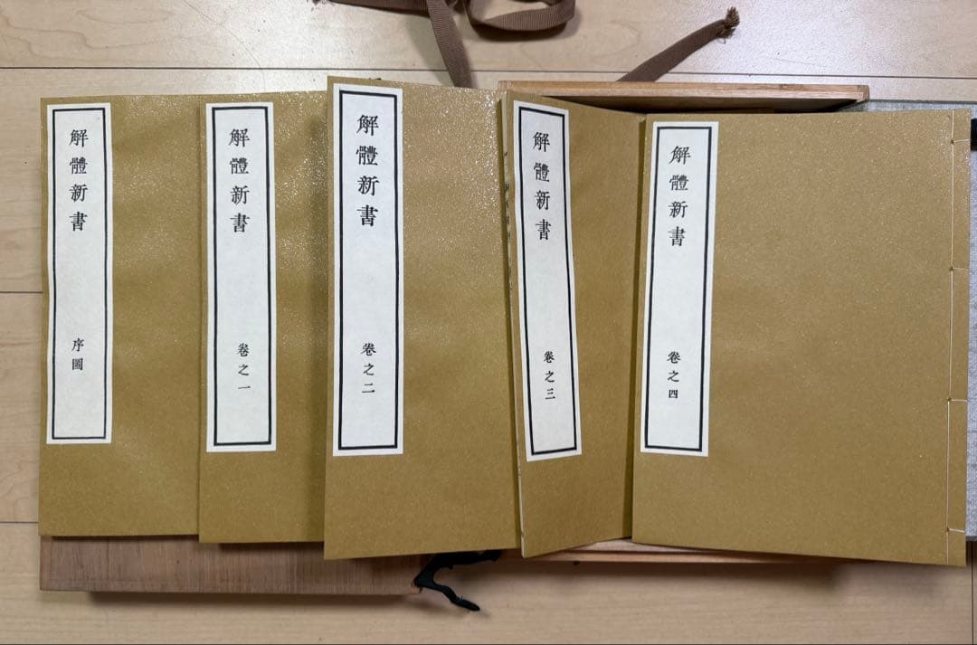 解体新書 復刻版　和綴本五巻 解説書一巻 木箱入り 限定3,000部